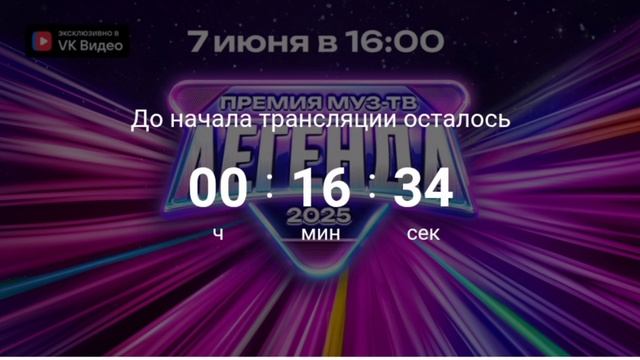 Премия МУЗ-ТВ 2025 легенда Красная дорожка 07.06.2025

Пре-шоу «Красная дорожка» Премии МУЗ-ТВ-2025.