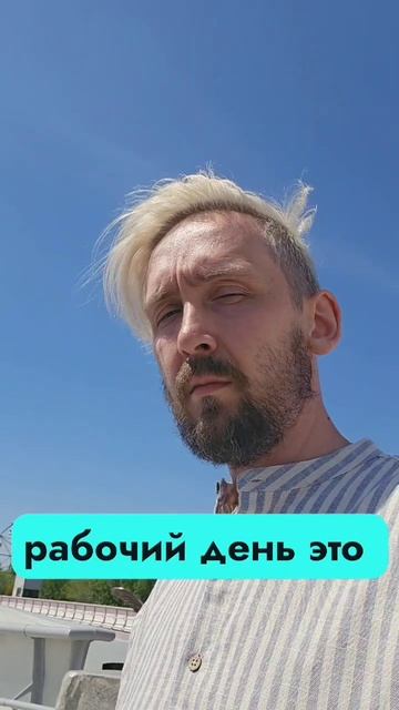 Никогда не продавайте свой труд дёшево. #мотивация