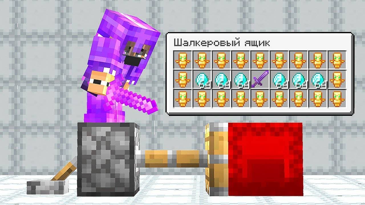 Гриф ШАЛКЕРОВ! Загриферил Супер Вещи в Майнкрафт!