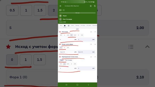 Лацио - Реал Сосьедад #прогноз #youtube #football #футбол  23.01.2025