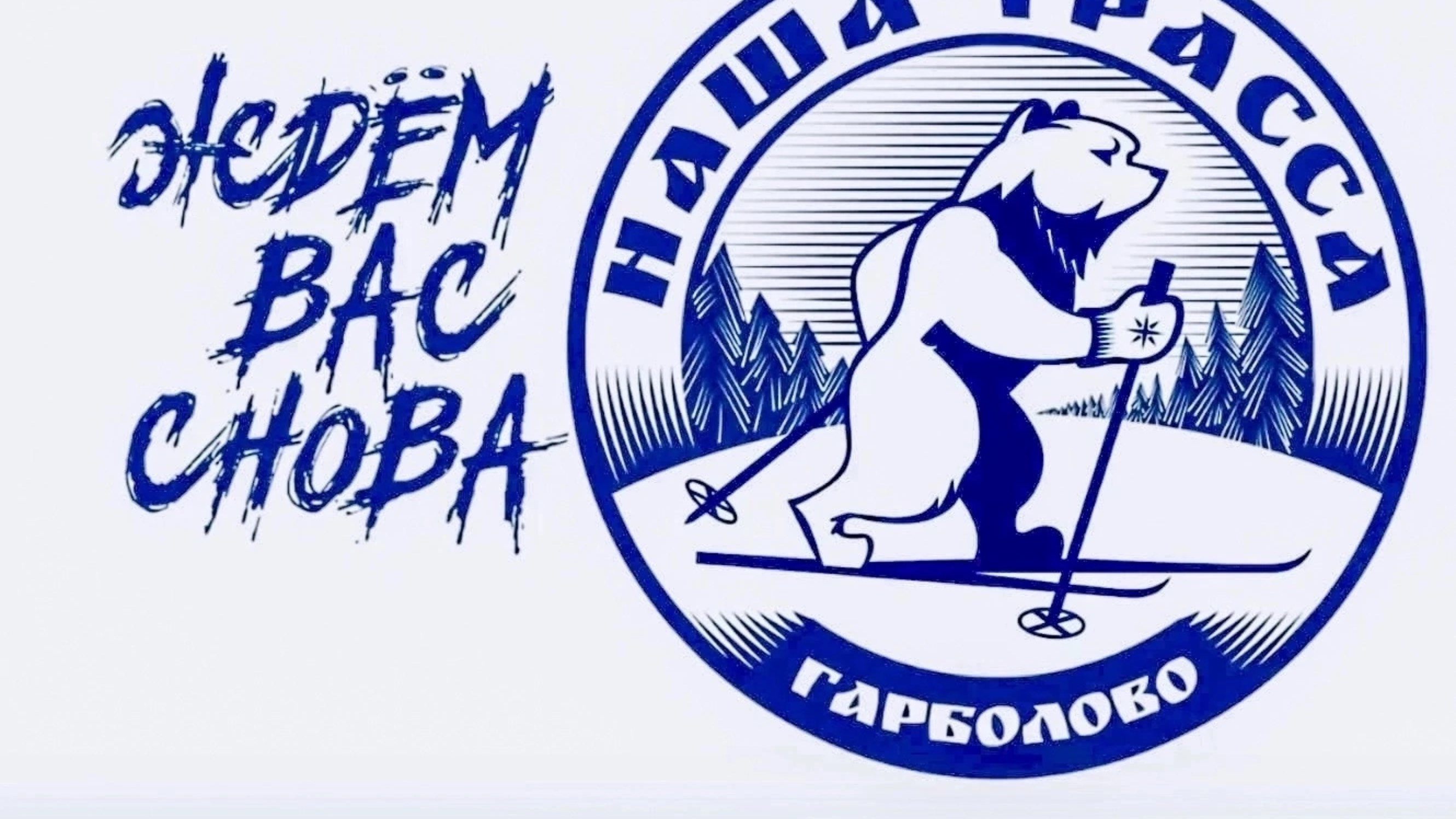Солнечный день на НАШЕЙ ТРАССЕ