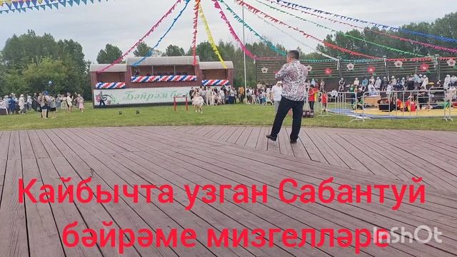 Кайбычта узган Сабантуй бәйрәме мизгелләре