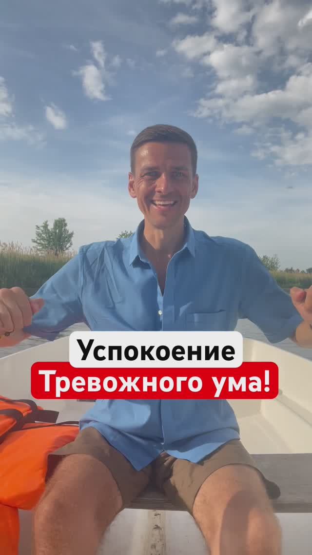 УСПОКОЕНИЕ ТРЕВОЖНОГО УМА❗️#опустоширазум #прекративнутреннийдиалог #гурудлятвоейдуши #shorts
