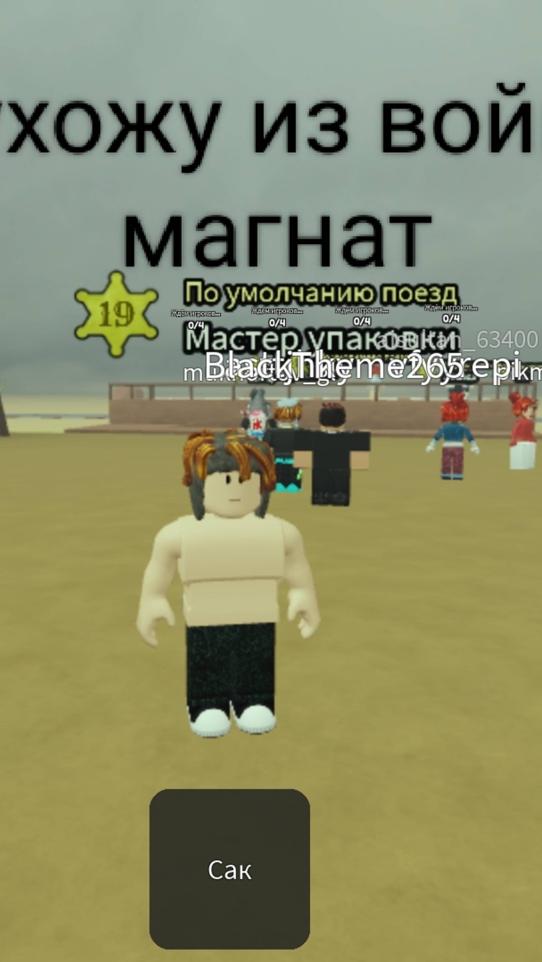 Я ухожу из войны магнат