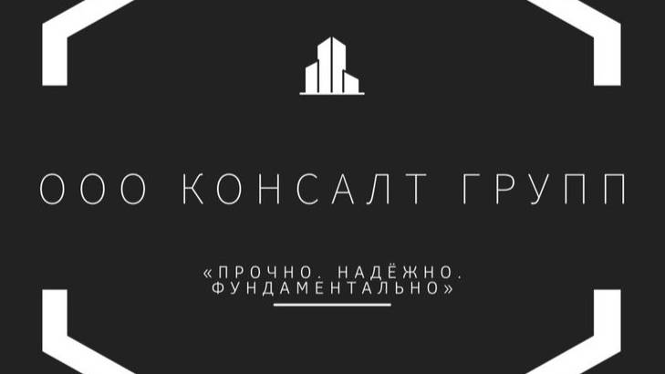 КОНСАЛТ ГРУПП БЕТОННЫЙ ЗАВОД