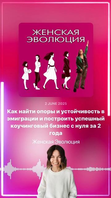 3 года, 2 страны и поиск опор: Как Оля Бастрон построила коучинговую практику с нуля в эмиграции