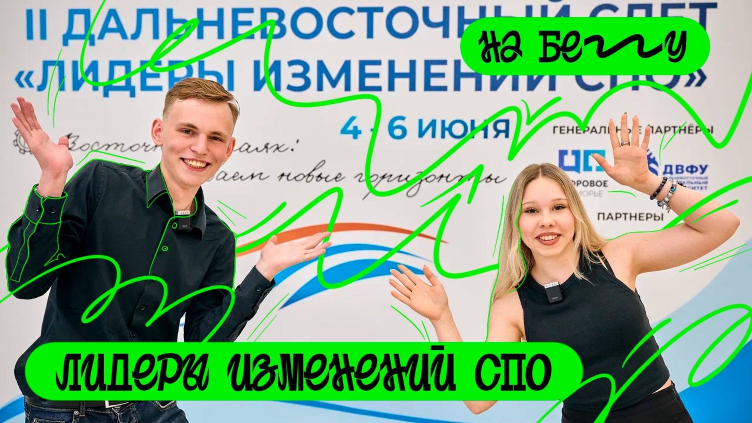 😎 Меняться в лучшую сторону? Они в этом первые! «На бегу» — выпуск 93