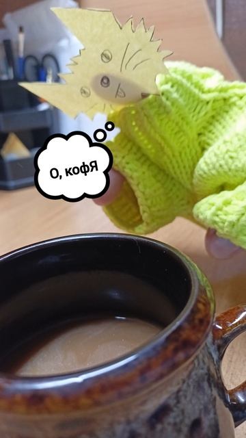 Кофе анямням