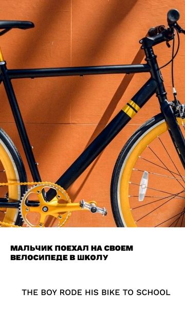 Велосипед