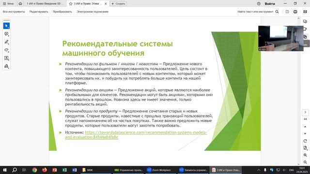 Лекции по ИИ 24.04_Харитонова часть 2