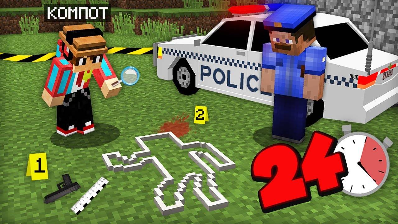 24 ЧАСА РАССЛЕДУЮ ПРЕСТУПЛЕНИЕ В МАЙНКРАФТ  Компот Minecraft