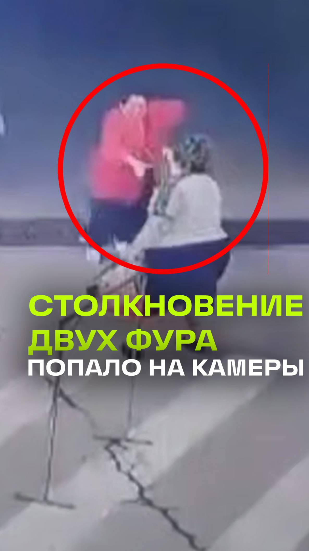 Авария века: фуры показывают, как не нужно выезжать из паркинга