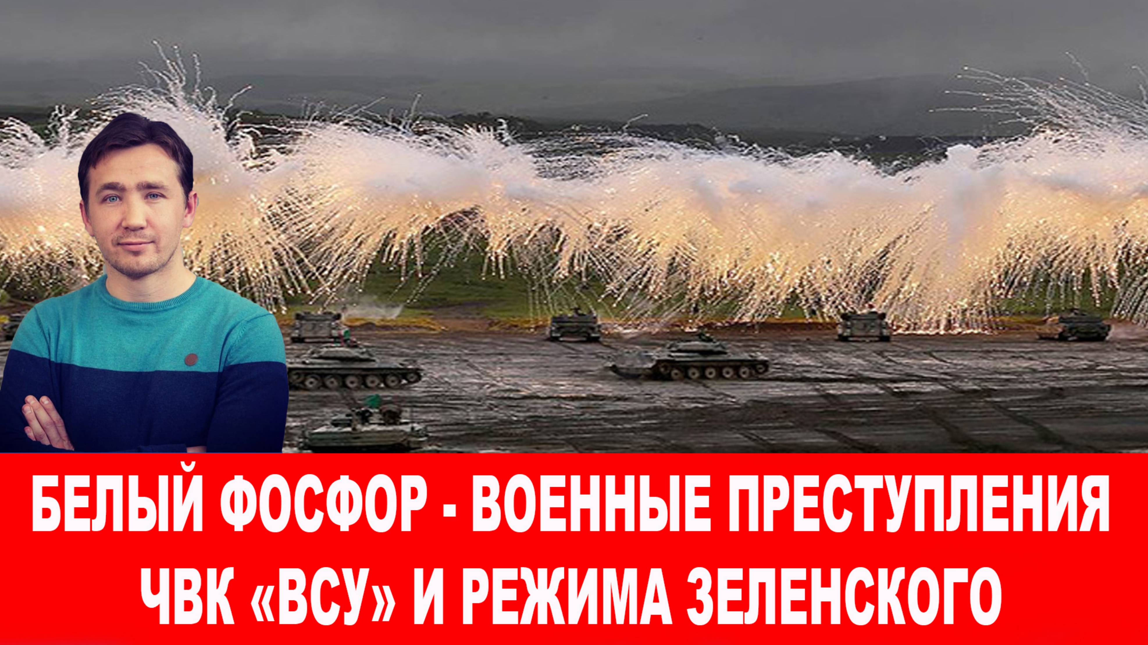 ЧВК «ВСУ» использовало химическое оружие в Часов-Яре