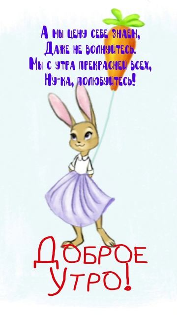 Открытка на утро