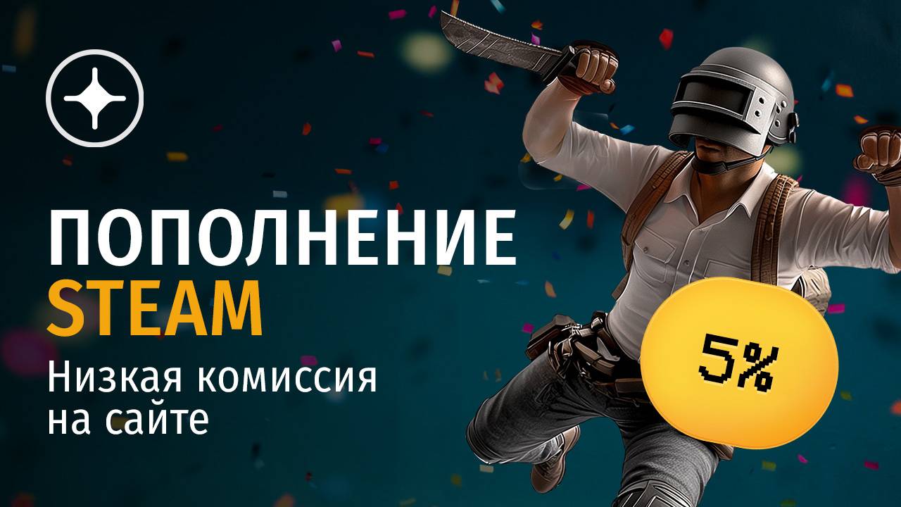 ПОПОЛНЕНИЕ СТИМ 5% ПРОЦЕНТОВ: ПОПОЛНИТЬ STEAM В РОССИИ 2025