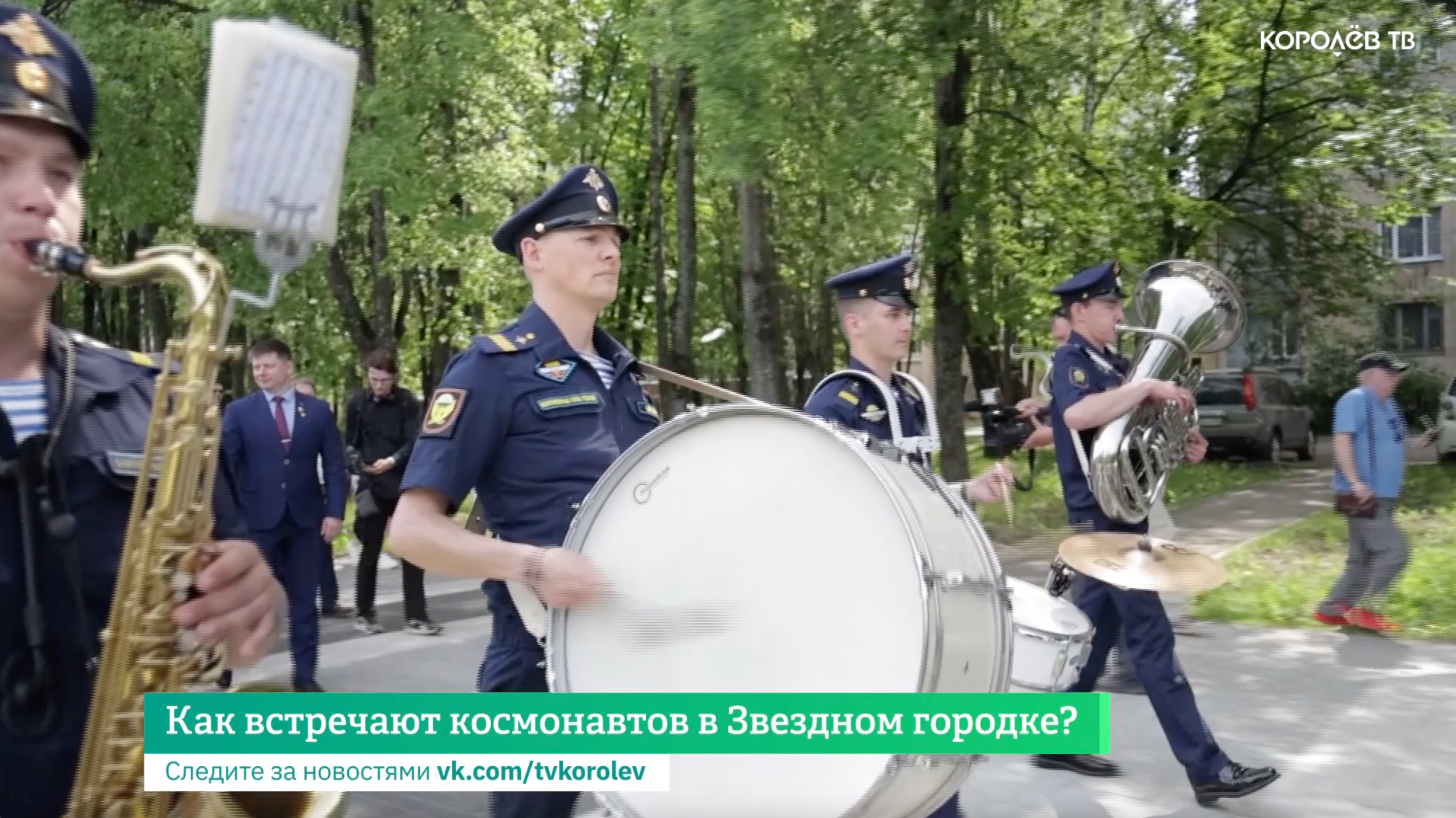 Как встречают космонавтов в Звездном городке?