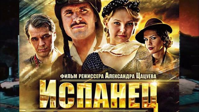 Испанец (2014) 3-я серия