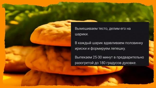 Рецепт овсяного печенья с начинкой 🍪