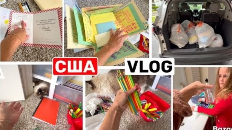 США ВЛОГ Расхломляюсь Много на выброс Семейный ВЛОГ