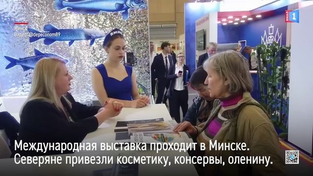 Ямальские консервы и косметику привезли в Минск на выставку «Белагро-2025»