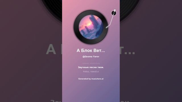 А Блок Ветер принес издалёка