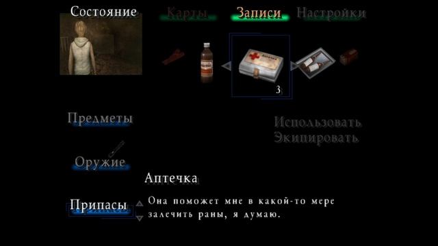 Silent Hill 3 Прохождение