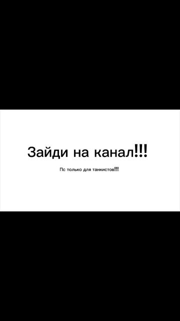 #хочуВРеки #tanksblitz #танкиблиц