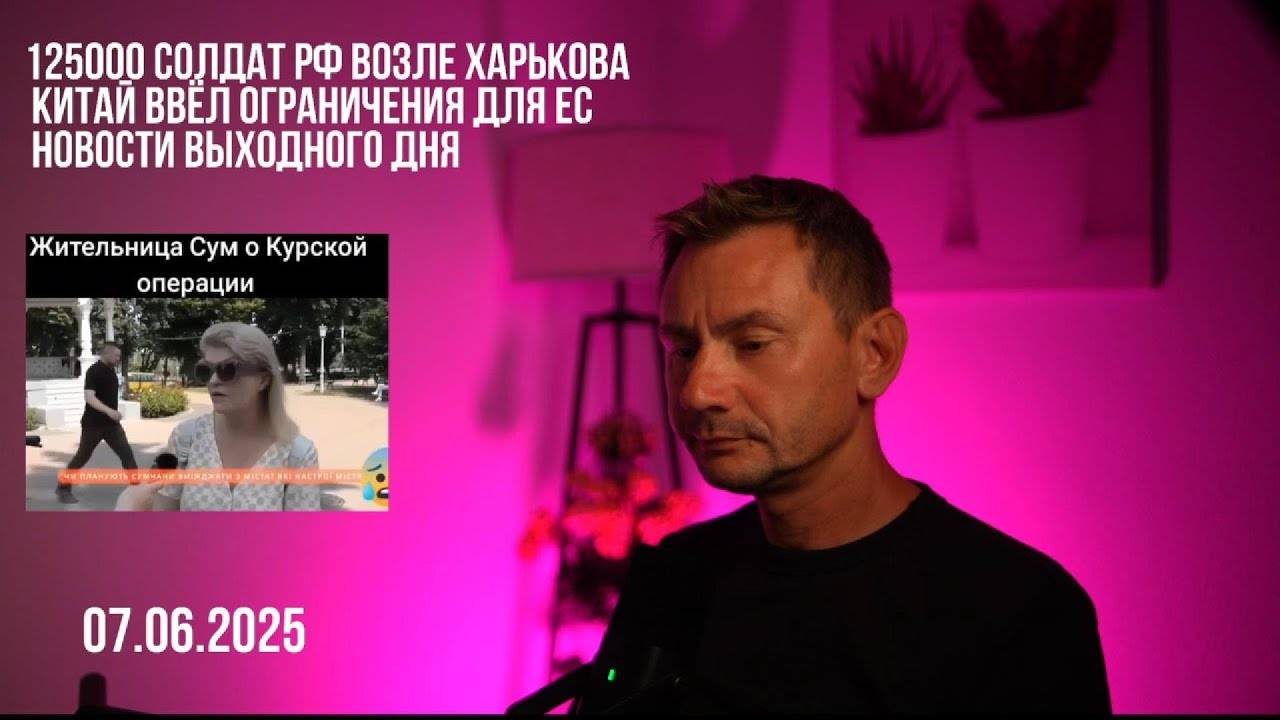 Новости выходного дня. 07.06.2025