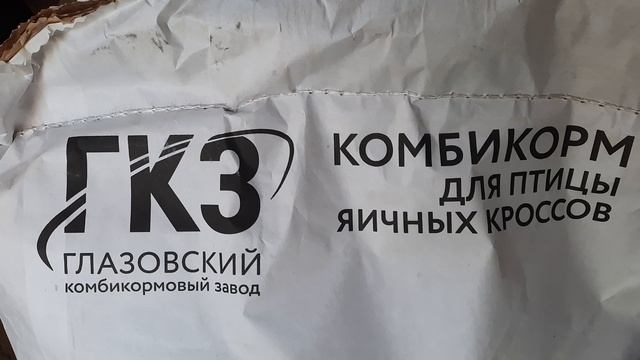 Закупили корма для птицы...