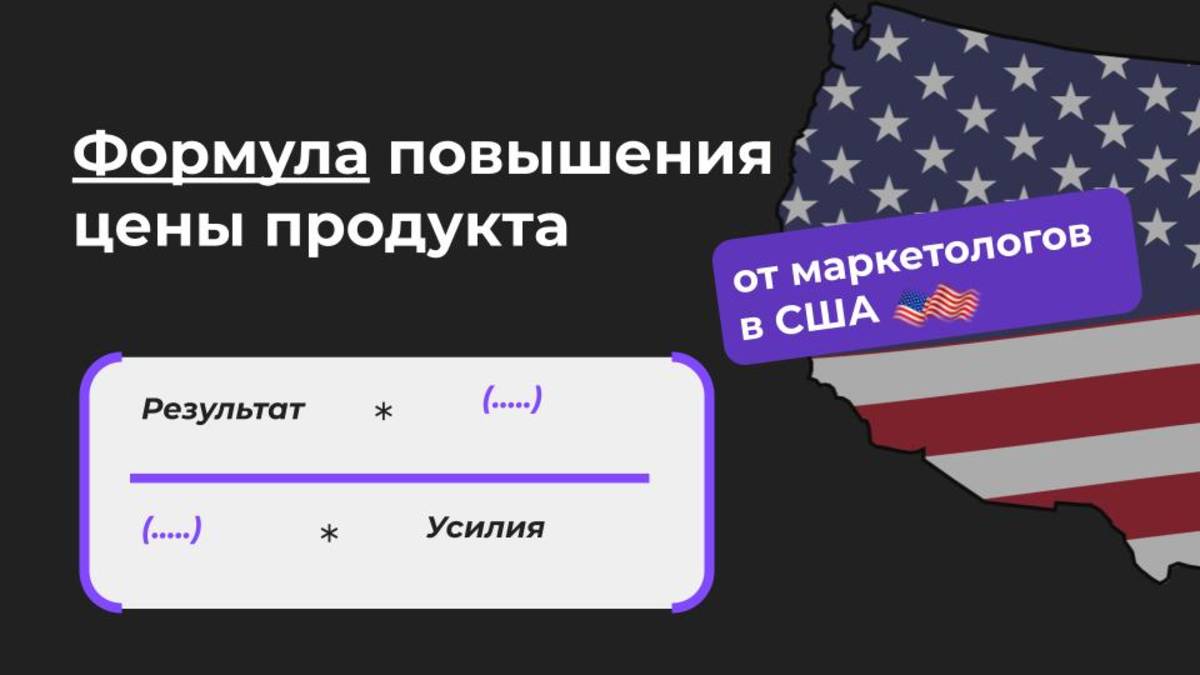 Формула повышения цены продукта от Алекса Хормози — Глеб Федосеев