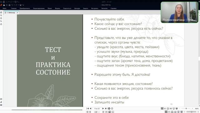Весенний вебинар ЖЕНСКАЯ ПЕРЕЗАГРУЗКА (энергия, энерг