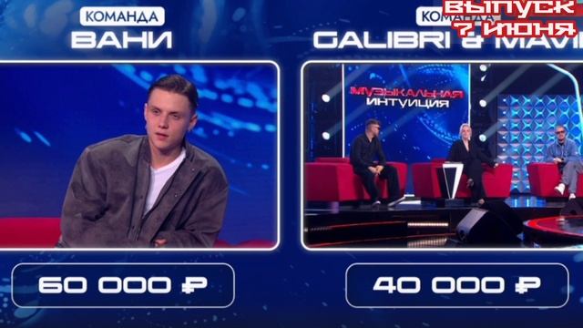 Музыкальная интуиция 5 сезон 11 выпуск 07.06.2025

Шоу, где главное — не голос, а чутьё. В юбилейном