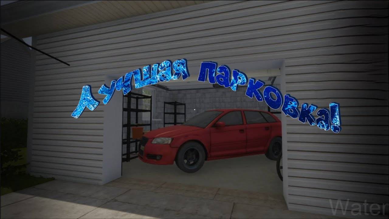 Самая лучшая З_П, парковка машины и садовод! House Flipper №1