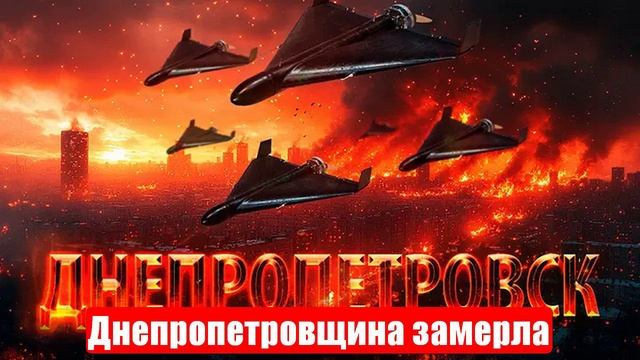Новости. Днепропетровщина замерла. Уничтожен Patriot. Подоляка. Война на Украине (СВО). 07.06.2025