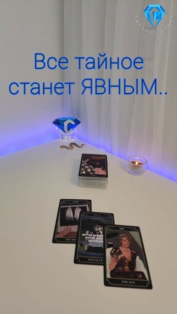 Перспектива ваших отношений. Неожиданно.