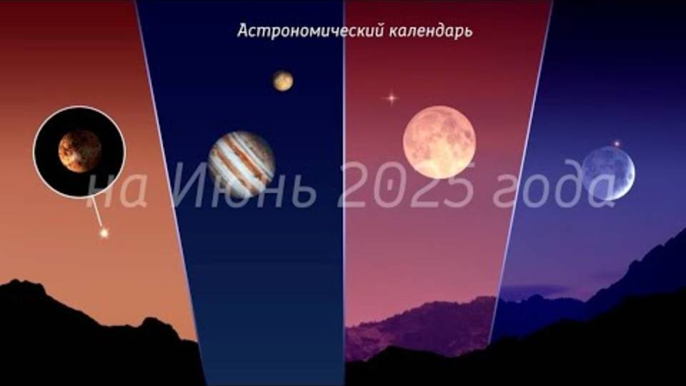 Не пропусти эти астрономические события июня 2025 года: солнцестояние