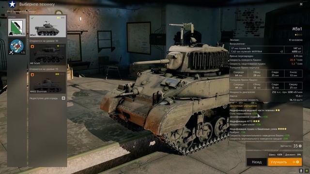 Enlisted как улучшить танк с максимальной скидкой ТУТОРИАЛ