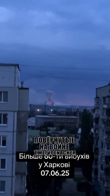 Больше шестидесяти ударов возмездия по Украине, город Харьков !!!