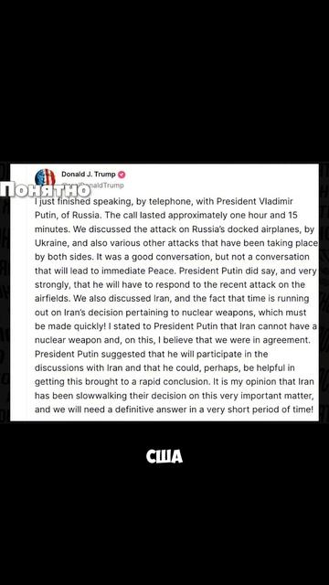 ЗАЧЕМ ТРАМП ЗВОНИЛ ПУТИНУ ?