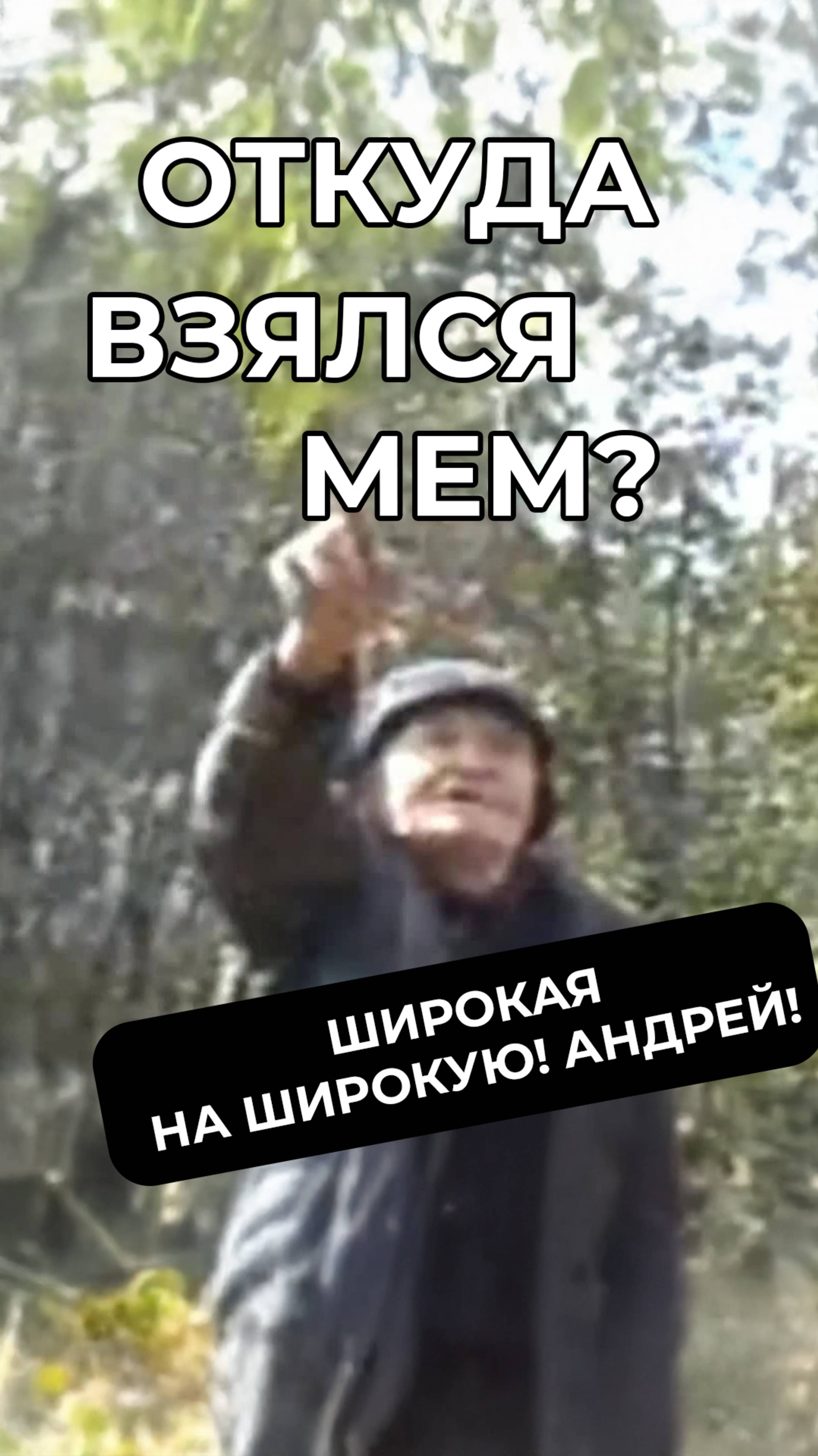 Широкая на широкую: сделал в итоге Андрей правильно или нет? #юмор #мемас #кино #шуточное #новости