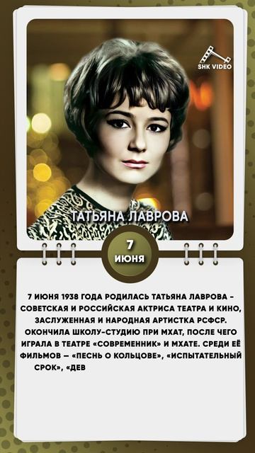 7 июня 1938 года родилась Татьяна Лаврова - советская и российская актриса театра и кино