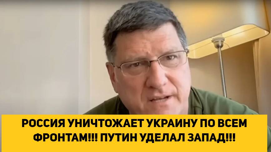 РОССИЯ УНИЧТОЖАЕТ УКРАИНУ ПО ВСЕМ ФРОНТАМ!!! ПУТИН УДЕЛАЛ ЗАПАД!!!