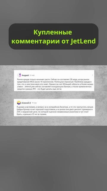 JetLend.  #инвестиции