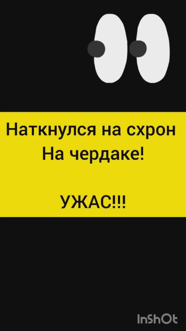 В Челябинске на чердаке тайник! #тайна #сундук #клад