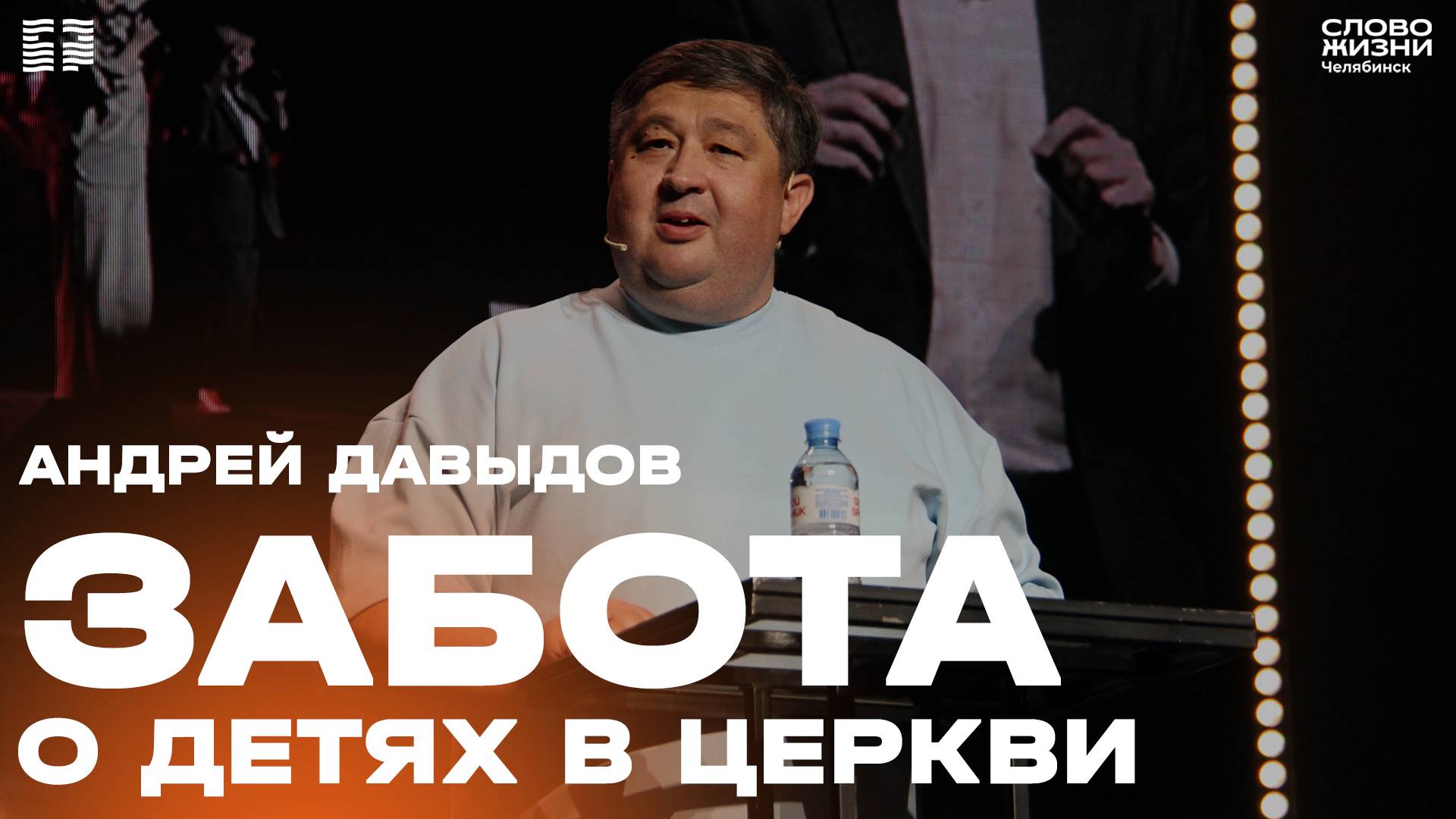 Воскресное богослужение / Андрей Давыдов / 1 июня 2025