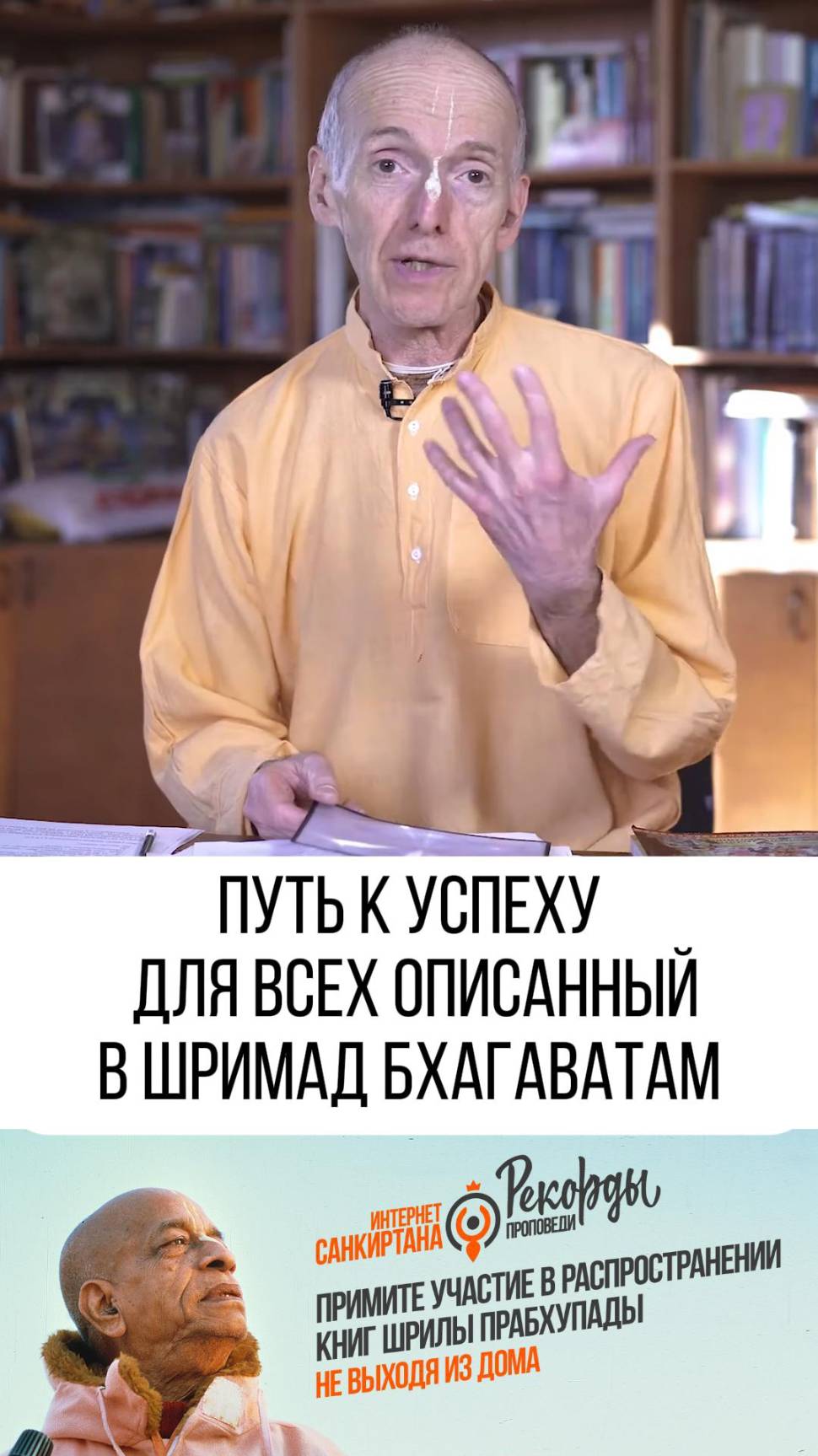 По правилам Ведического литератураведения , Смысл книги обозначается именно этим!