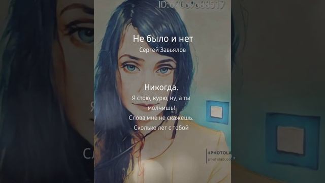 Не было и нет, VetroFF&Esenia