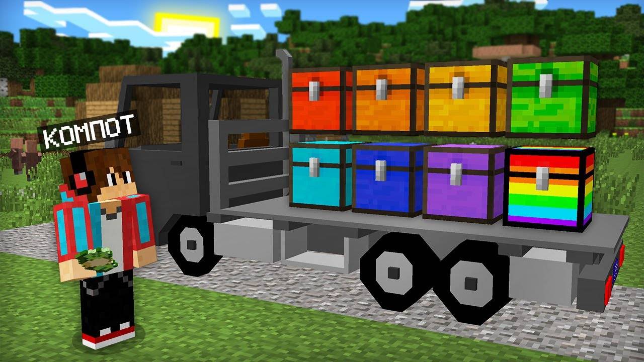 Я КУПИЛ 8 РАДУЖНЫХ СУНДУКОВ В МАЙНКРАФТ  Компот Minecraft