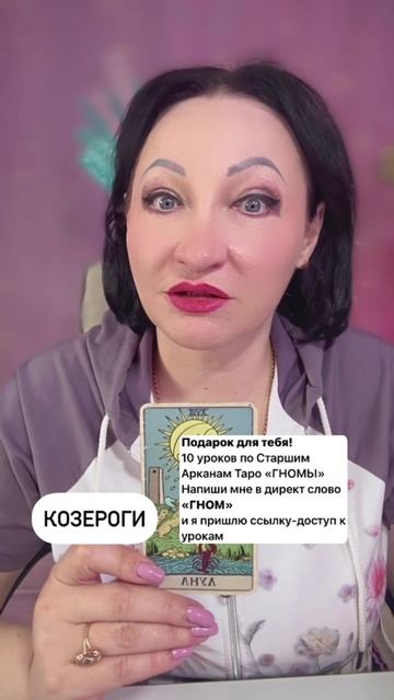 Козероги прогноз на неделю