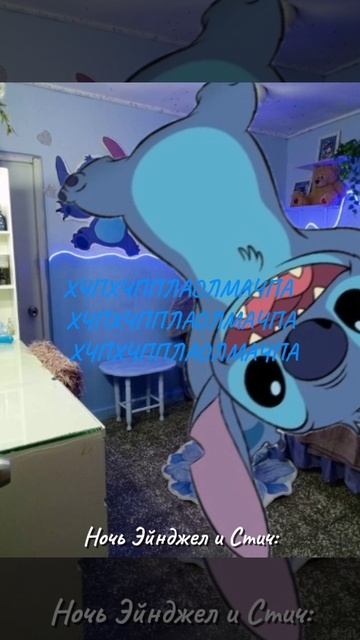 Эйнджели стич: